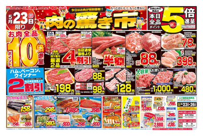 ファミリーマート青森浪岡のチラシ 特売情報をlineチラシでチェック