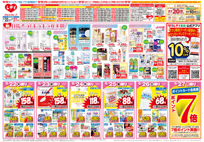 ファッションセンターしまむら重信店のチラシ 特売情報をlineチラシでチェック