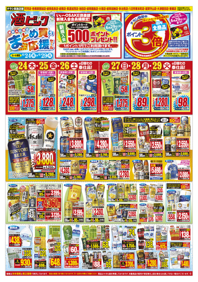 ファッションセンターしまむら八日市店のチラシ 特売情報をlineチラシでチェック