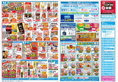 ウエルシア刈谷高倉店のチラシ 特売情報をlineチラシでチェック